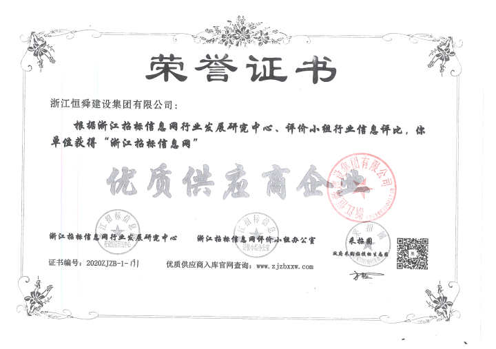 浙江恒舜建設(shè)集團有限公司 浙江恒舜建設(shè)集團有限公司