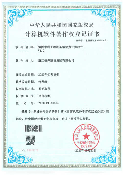浙江恒舜建設(shè)集團有限公司 浙江恒舜建設(shè)集團有限公司