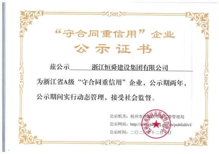浙江恒舜建設(shè)集團有限公司 浙江恒舜建設(shè)集團有限公司