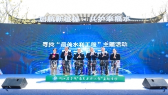 啟航新征程 共護(hù)幸福水 第三屆浙江省親水節(jié)暨3·22 世界水日主題宣傳活動在嘉興南湖舉行